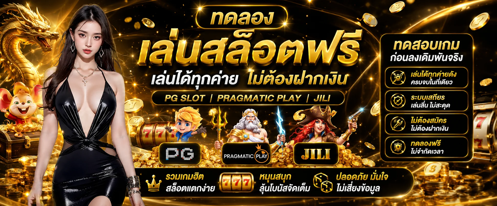 ทดลองเล่นสล็อตฟรี OV9 ไม่ต้องสมัคร ทุกค่าย PG Pragmatic JILI