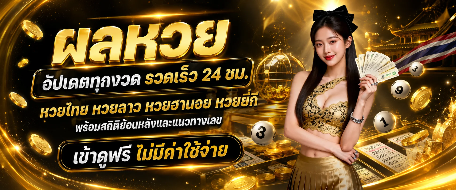 ผลหวย OV9 ตรวจหวยรัฐบาล หวยลาว หวยยี่กี หวยฮานอย ครบทุกงวด